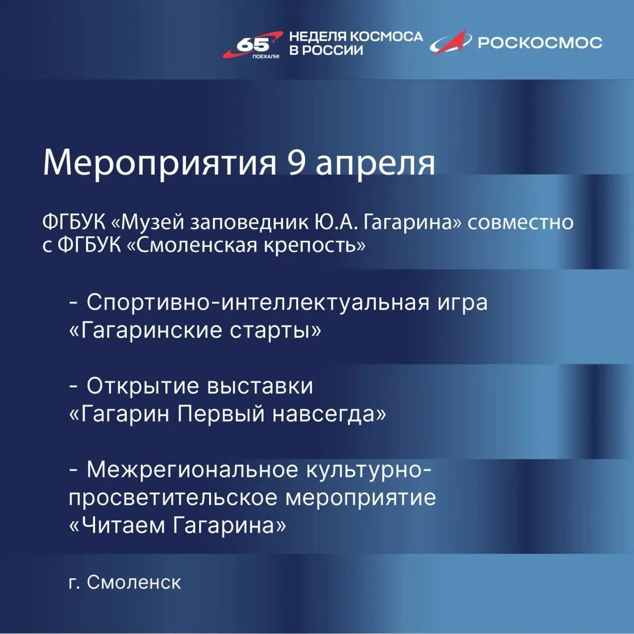 В России пройдет Неделя космоса