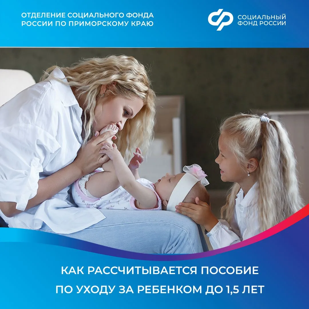 Как рассчитывается пособие по уходу за ребенком до 1,5 лет?  Право на пособие по уходу за ребенком д