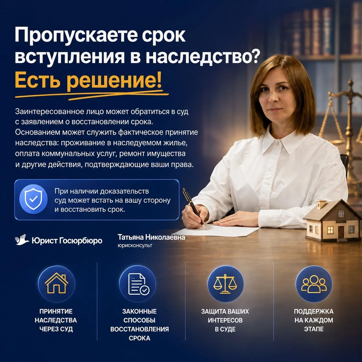 Совет юриста!
