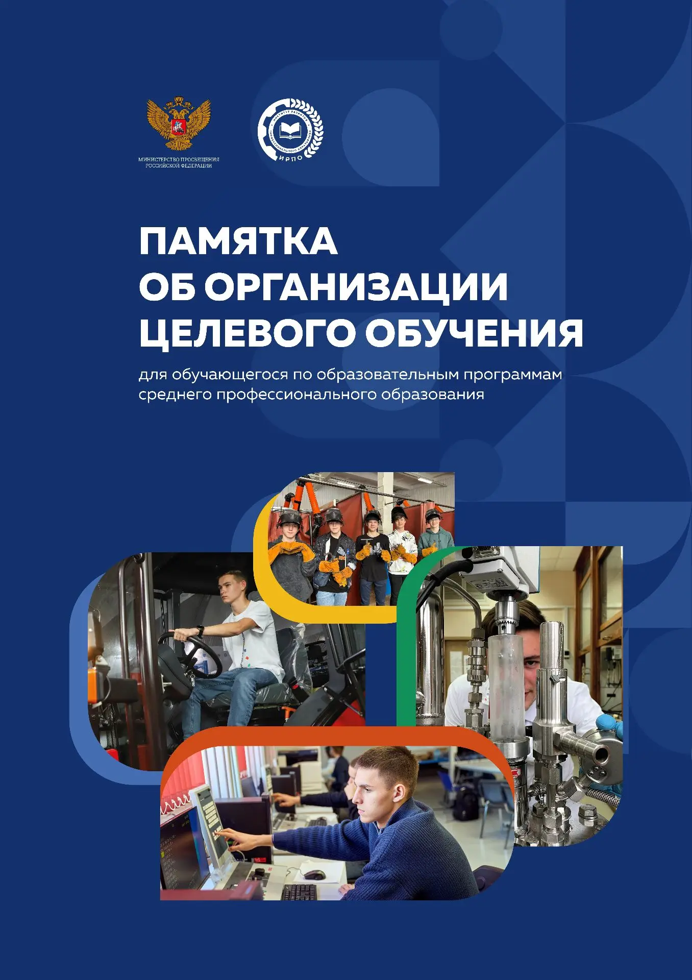 🎓 ЦЕЛЕВОЕ ОБУЧЕНИЕ: ТВОЙ ШАНС НА УВЕРЕННОЕ БУДУЩЕЕ! 💼Хочешь получить востребованную п...