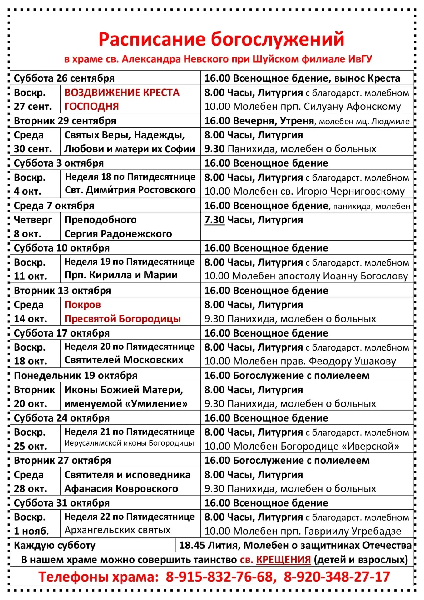 Новое расписание богослужений до конца октября и актуальная информация