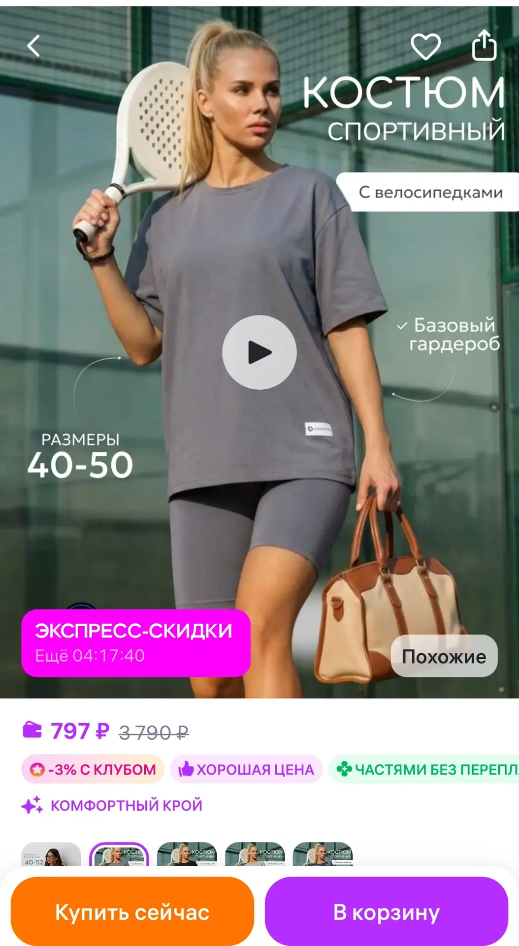 Стильно и точка Костюм спортивный с велосипедками и футболкой для фитнеса