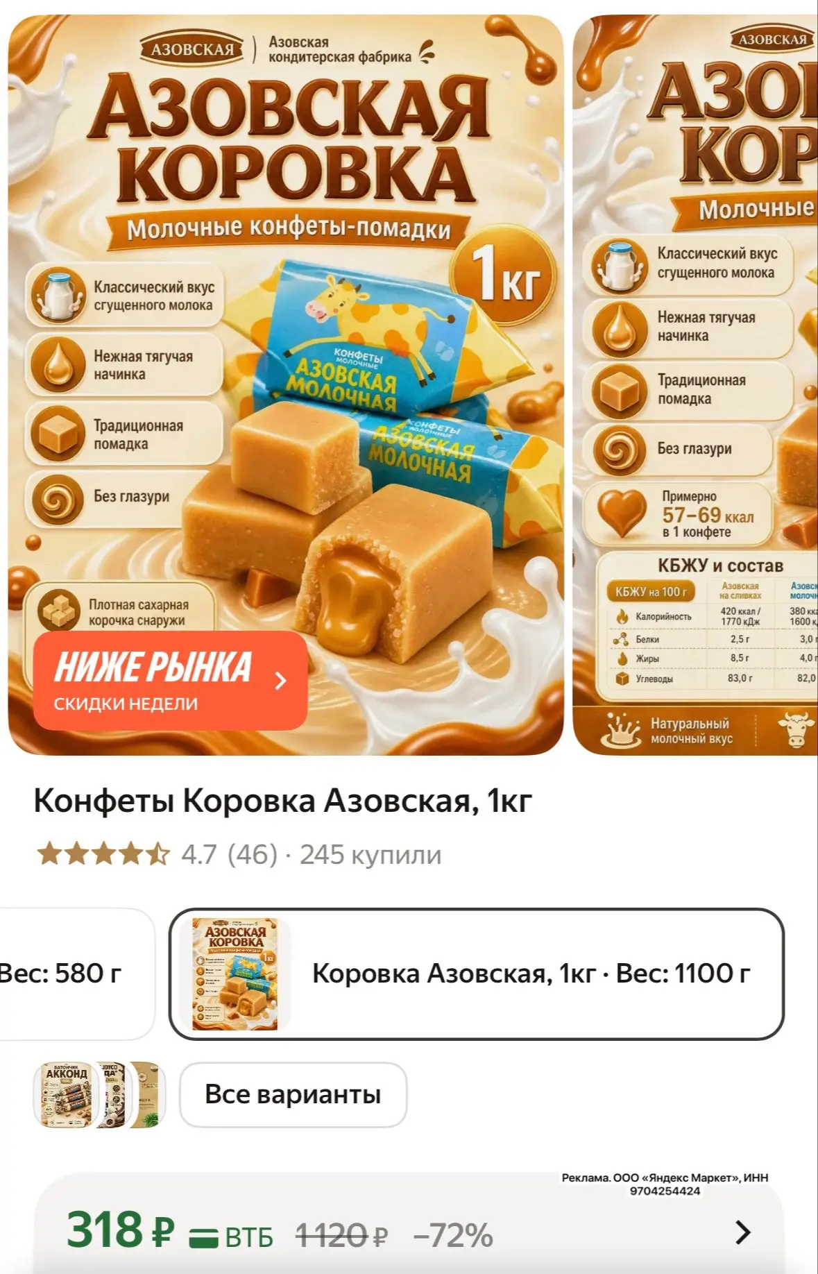 Конфеты Коровка Азовская, 1кг за 318₽ на Яндекс Маркет