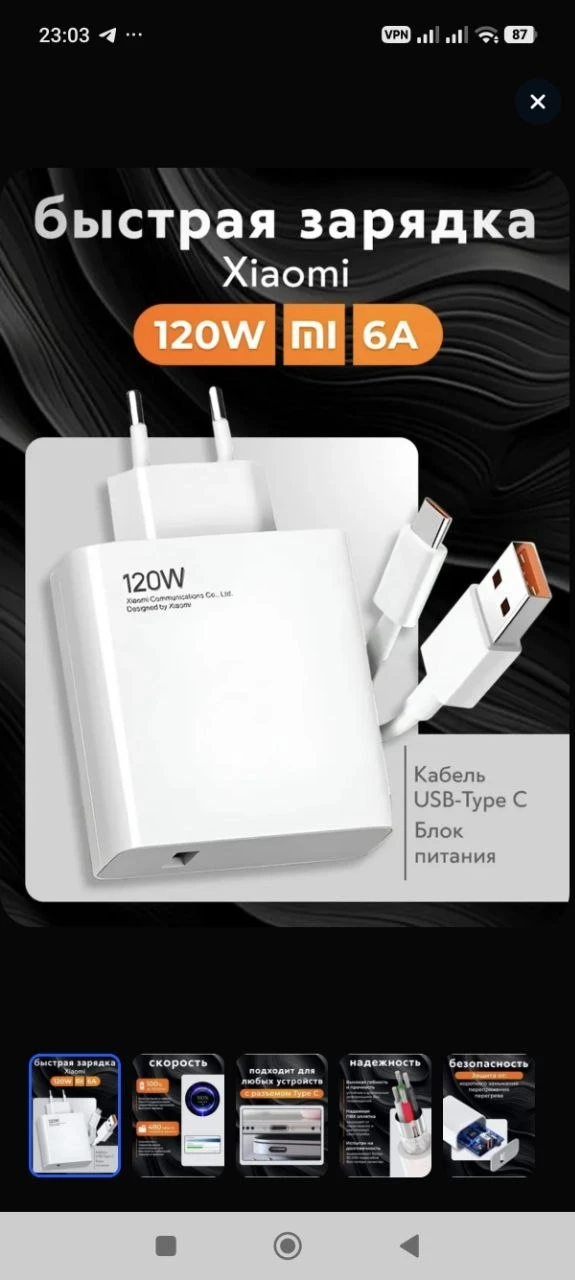 Зарядное устройство для телефона 120W Xiaomi