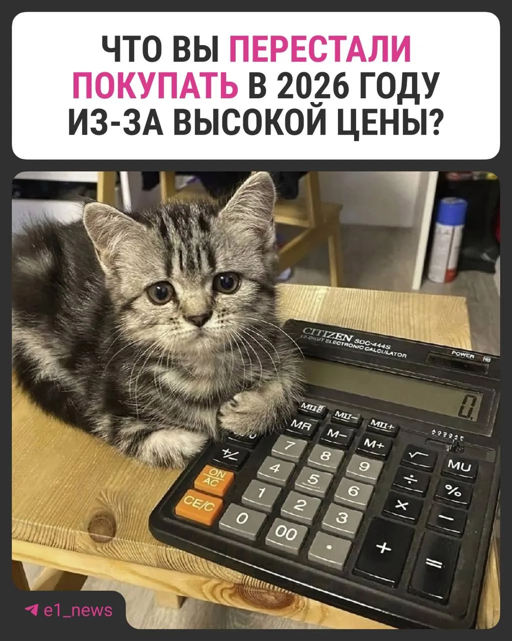 Это какой-то грабеж! 🥴  Тоже так думаете, когда смотрите на цены в магазинах?   Мы собрали истории и