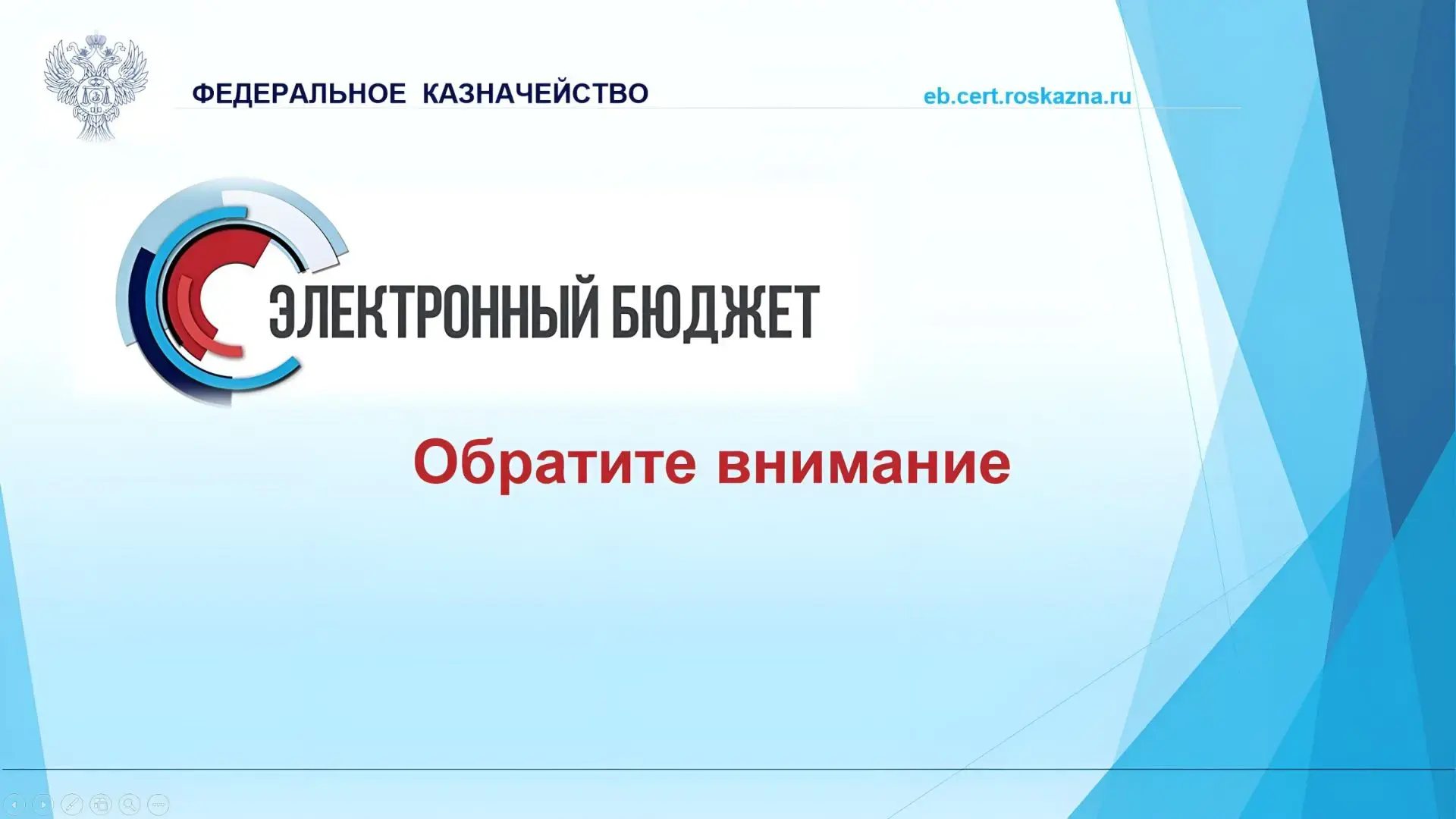 🏢 На официальном сайте Федерального казначейства в разделе📑📇 «ГИС – Документы» размещено 
Дополне