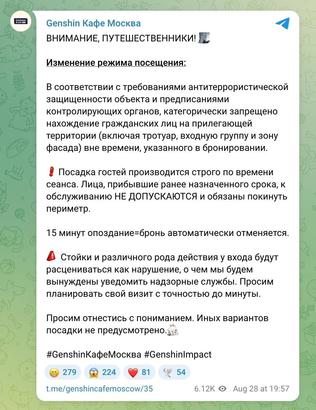 😳 Genshin-кафе на Лубянке запретило посетителям стоять на прилегающей территории, если...