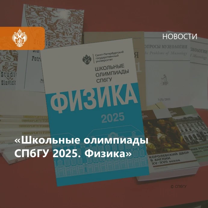 📖 В издательстве Санкт-Петербургского университета опубликовано учебно-методическое пособие препода