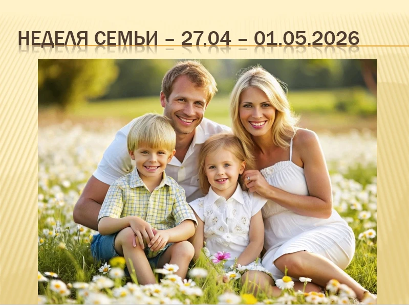 💫 Модуль «Успех» и Неделя семьи в Средней общеобразовательной школе №8 г. Костромы В нашей школе про