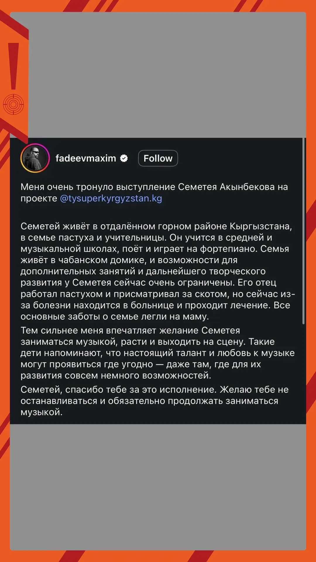 Третьеклассник из кыргызского села растрогал Максима Фадеева своим выступлением