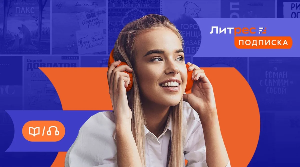 📚 Новые книжные подборки от «ЛитРес»