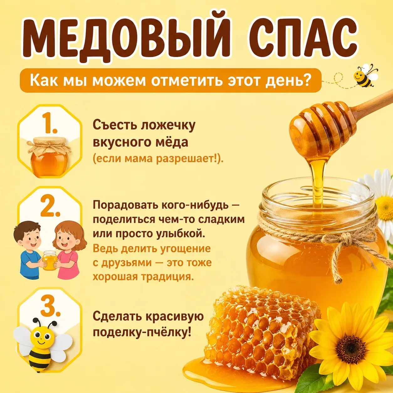 🐝 Медовый Спас: как мы с ребятами превращались в пчёлок!