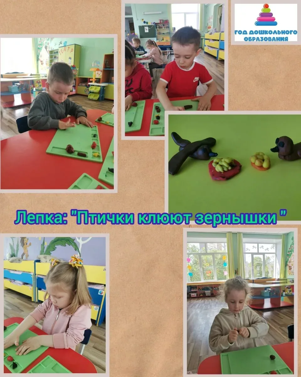Лепка "Птички клюют зернышки".