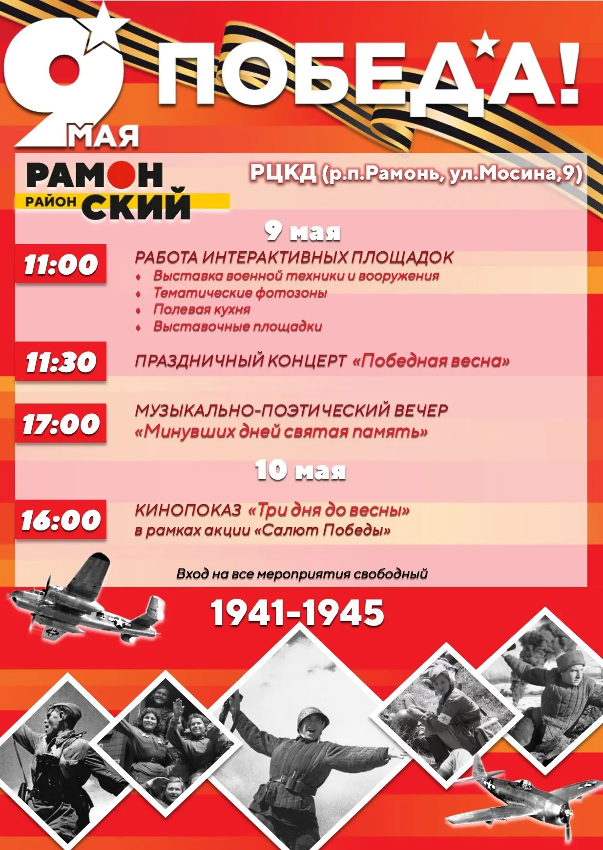 🌟Праздничные мероприятия в Рамони ко Дню Победы.