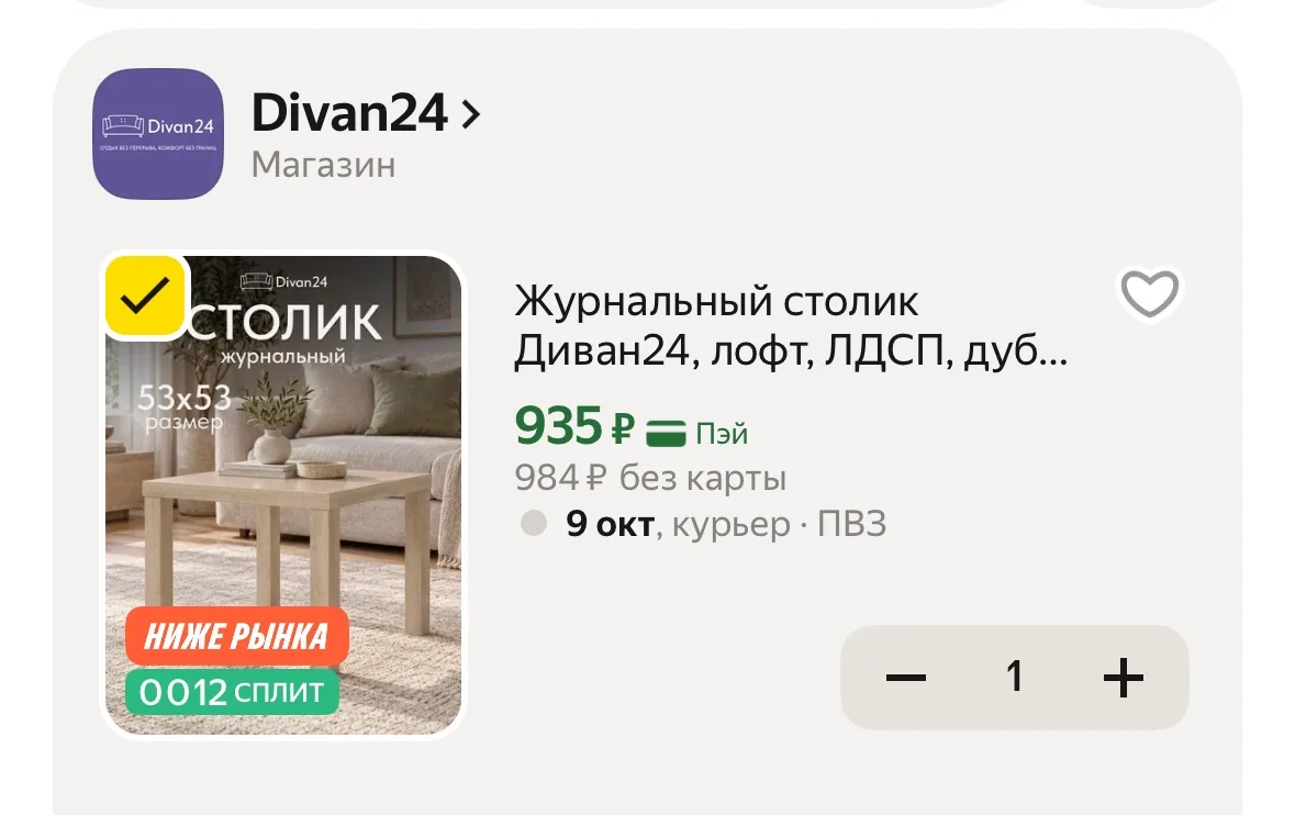 Цена с промо HOME15C