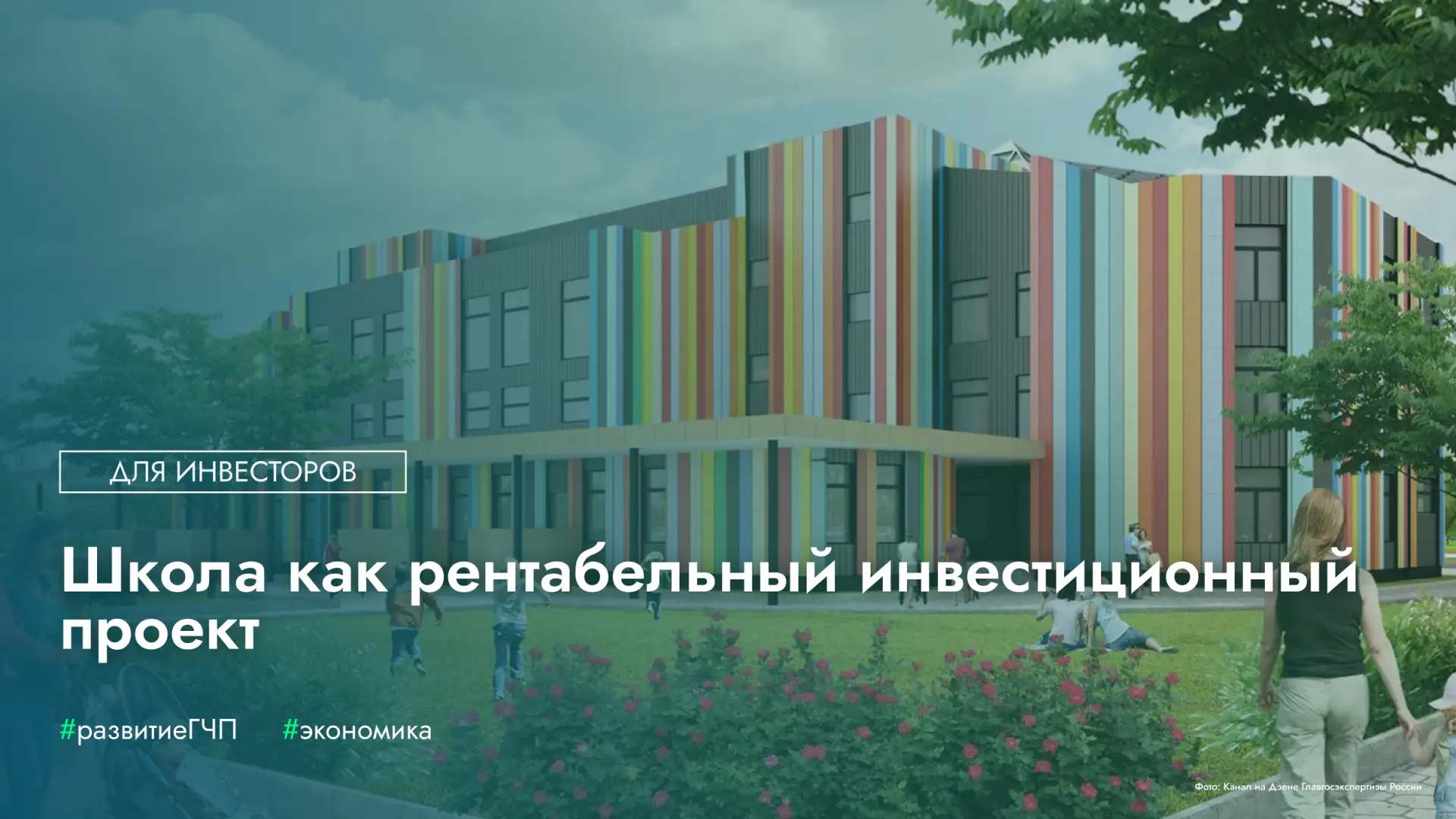🏢 Школа как рентабельный инвестиционный проект