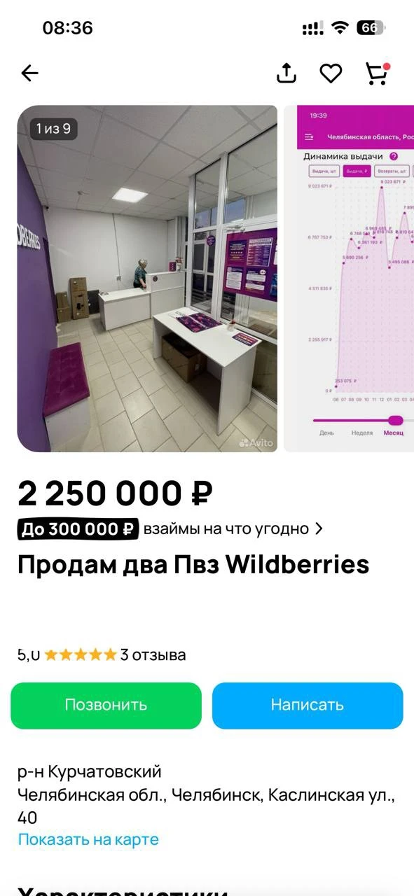 📦 В Челябинске стали чаще продавать пункты Wildberries