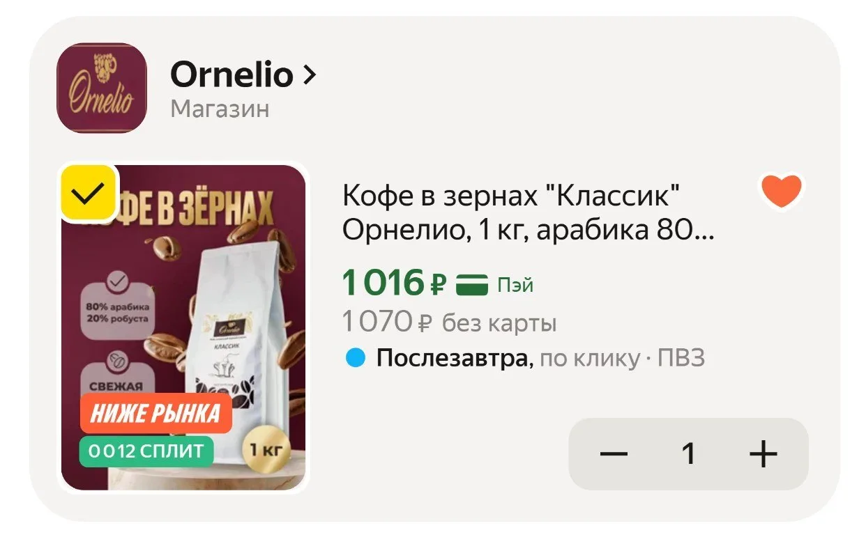 🟨 Кофе в зернах "Классик" Орнелио, арабика 80%, робуста 20%, средняя обжарка (1 кг)