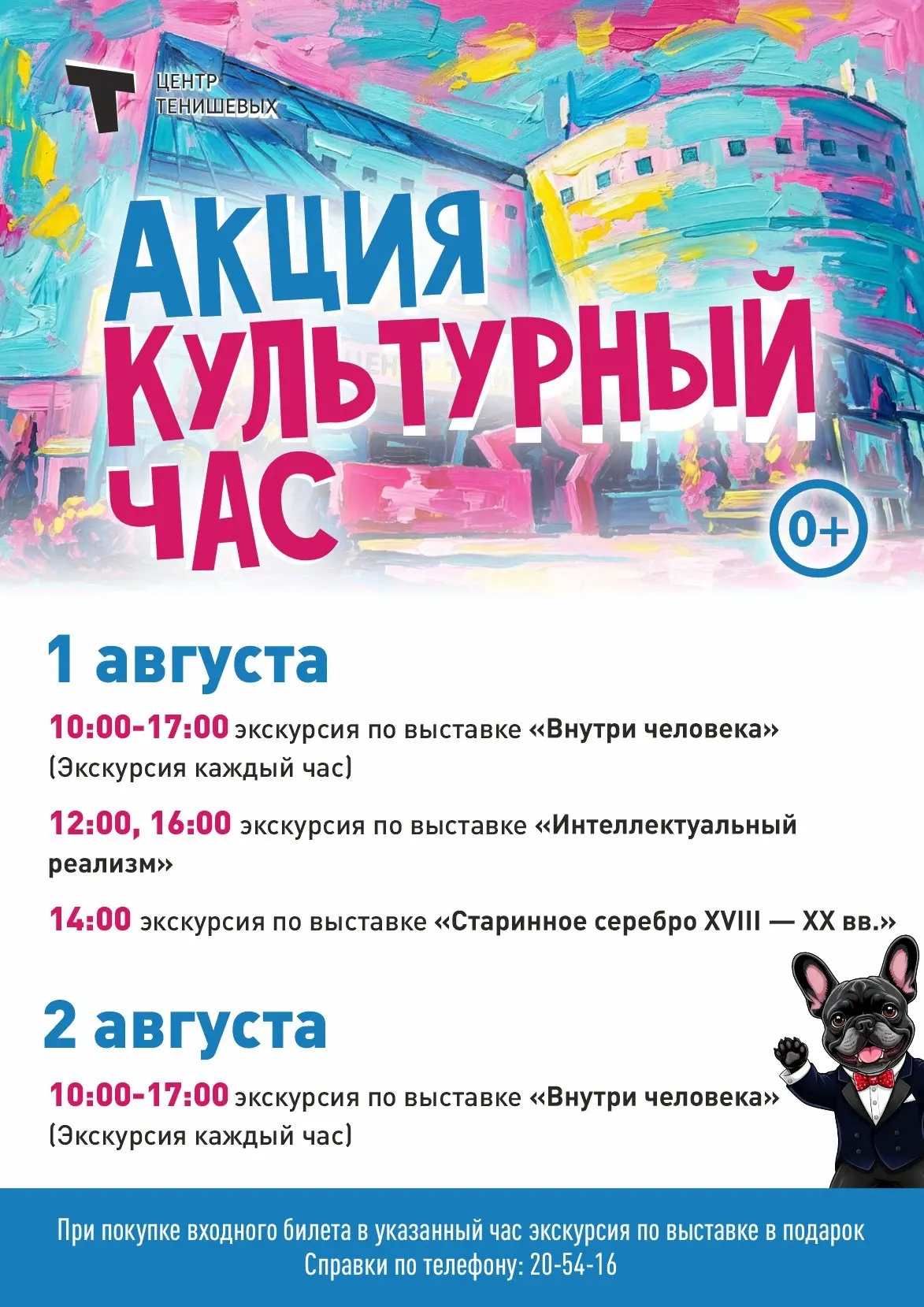 Культурным выходным – культурный час! 
 
🔉 Акция «Культурный час» – отличный повод провести выходны