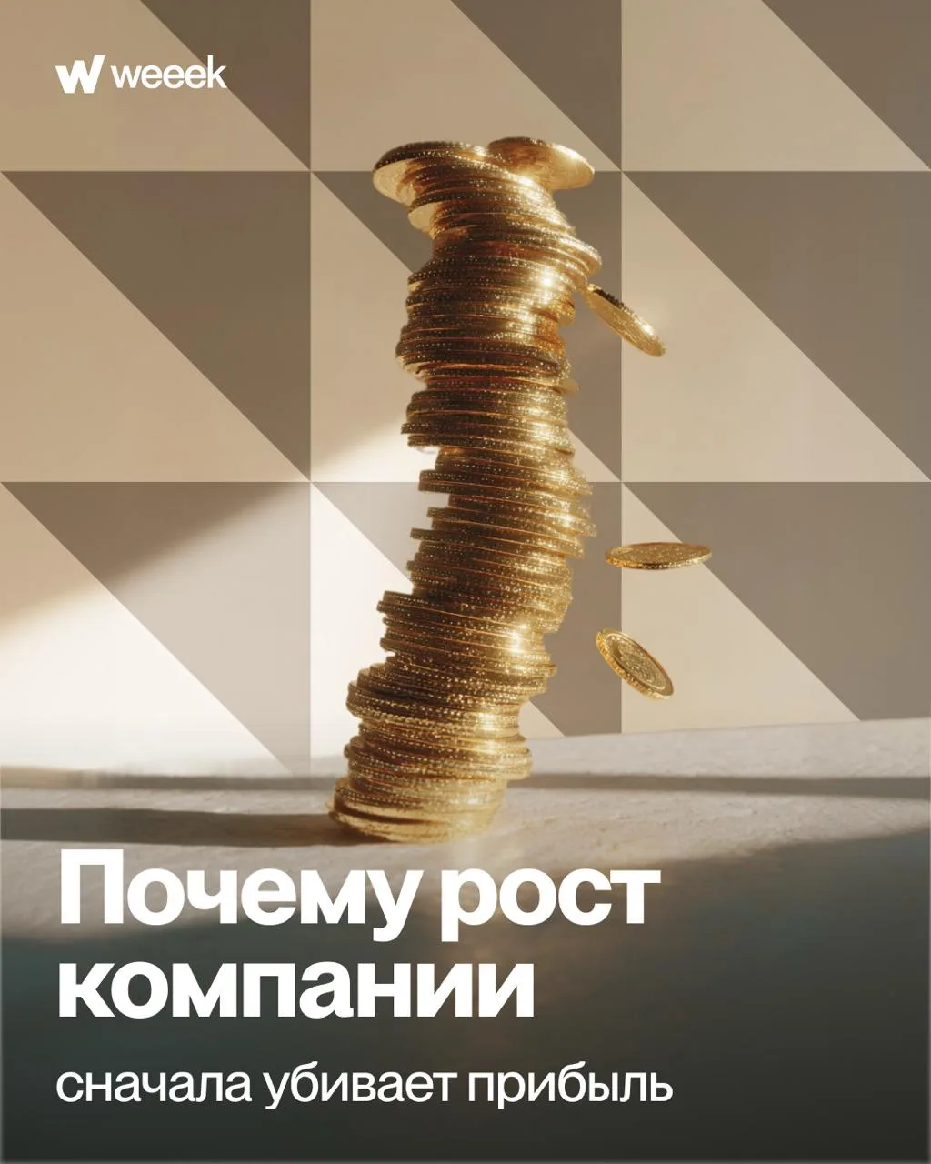 Многие предприниматели уверены: для роста прибыли им нужно масштабироваться. Но с развитием проекта 