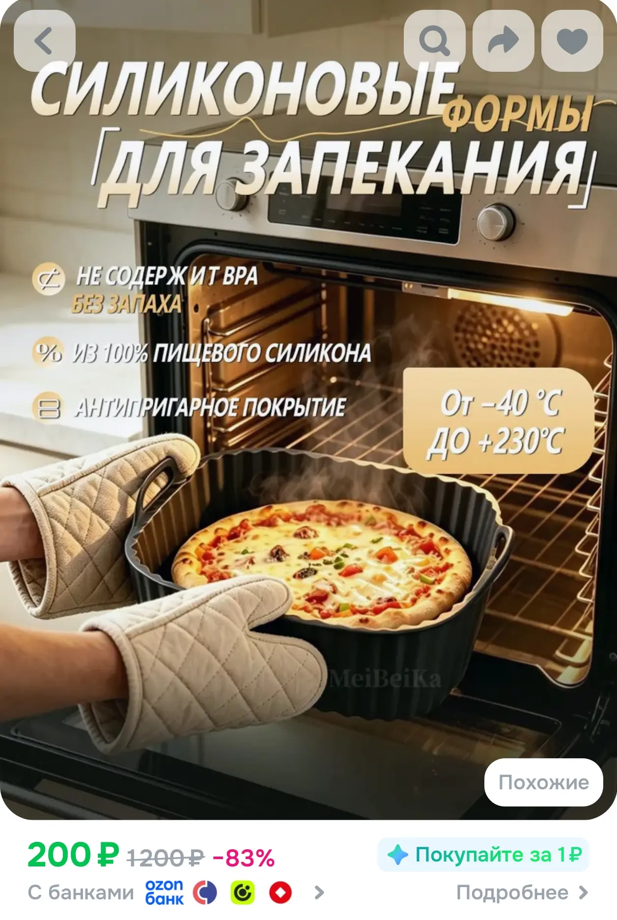 Силиконовая форма для аэрогриля для запекания.