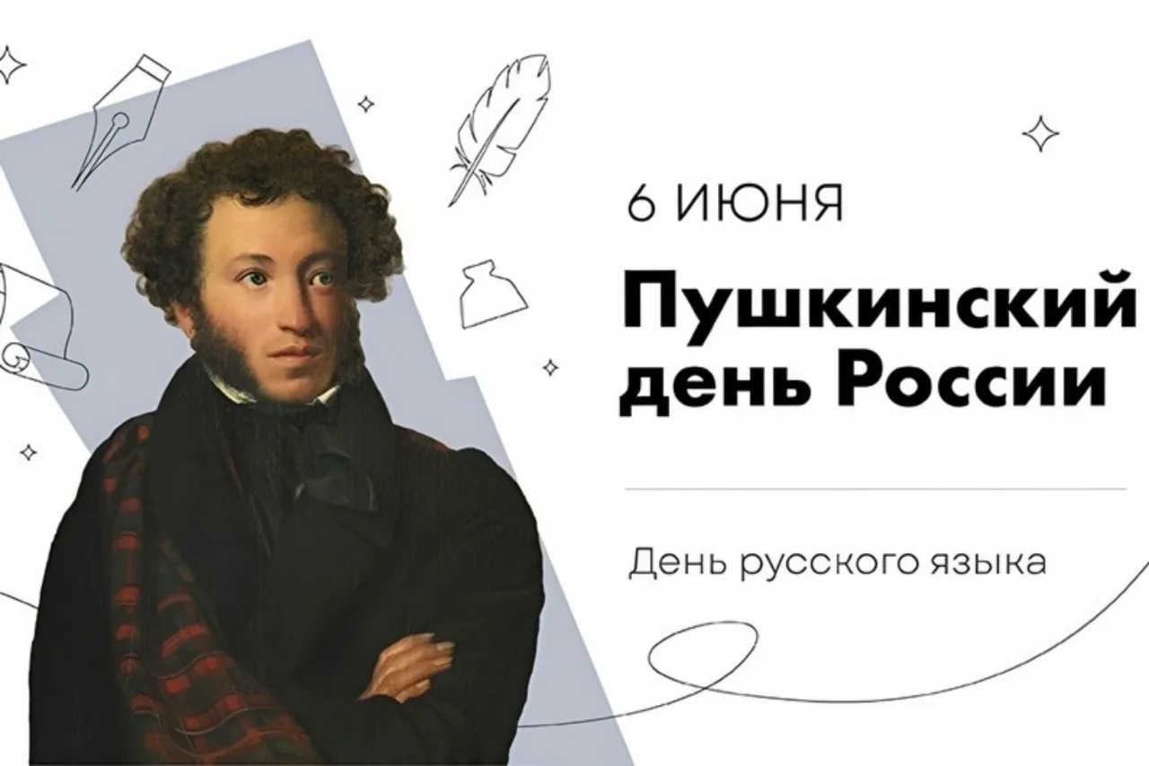 С Днём русского языка! 🇷🇺