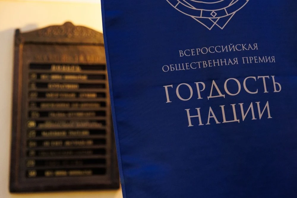 Стартовал прием заявок на участие в премии «Гордость нации — 2026»
