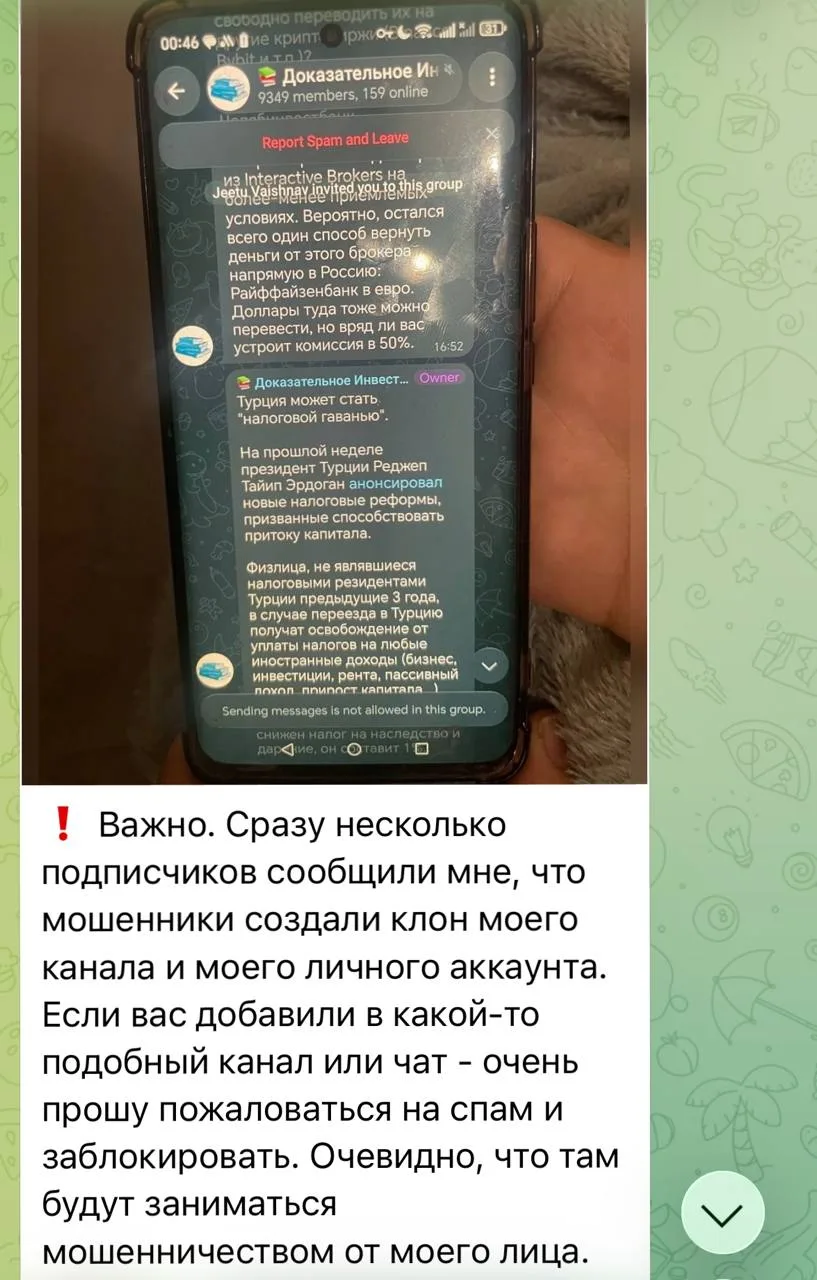 🎭 Мошенники начали клонировать экономические каналы вместе с их аудиторией