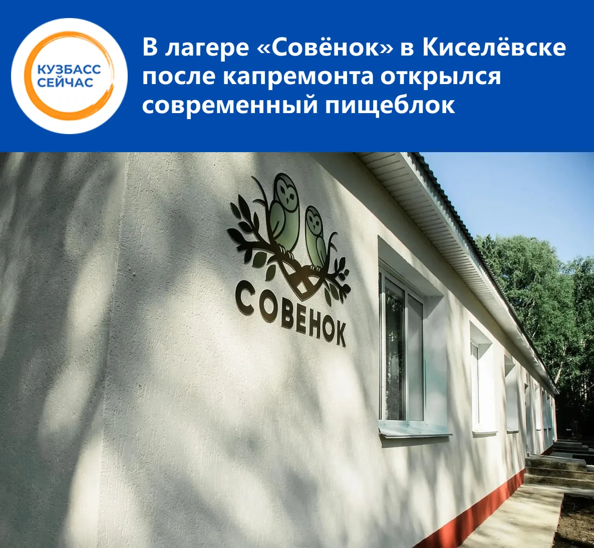 🦉 Работы провели по федеральной программе модернизации инфраструктуры детских оздоровительных баз, 