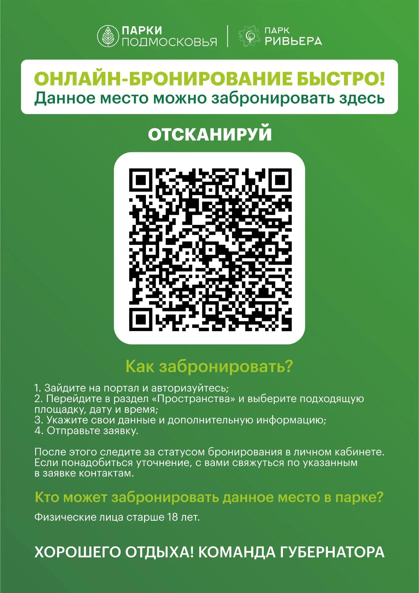 🏖 Отдых по плану: бронируйте место в парк "Ривьера"!