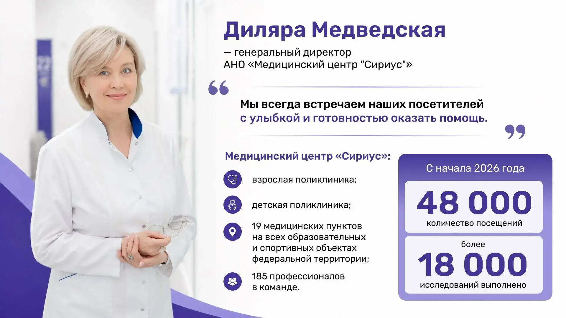 В День медицинского работника врачи Сириуса объясняют, как сохранить здоровье