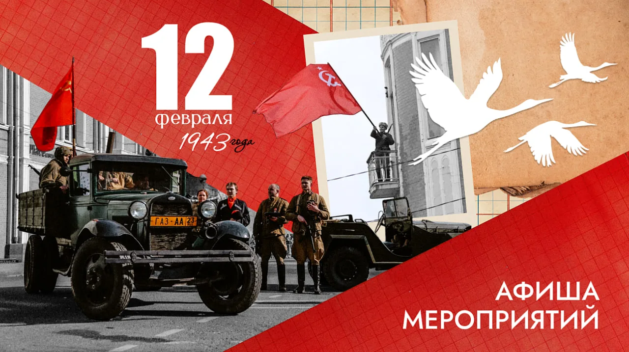 Мероприятия, посвященные 83-летию со Дня освобождения Краснодара от немецко-фашистских захватчиков  