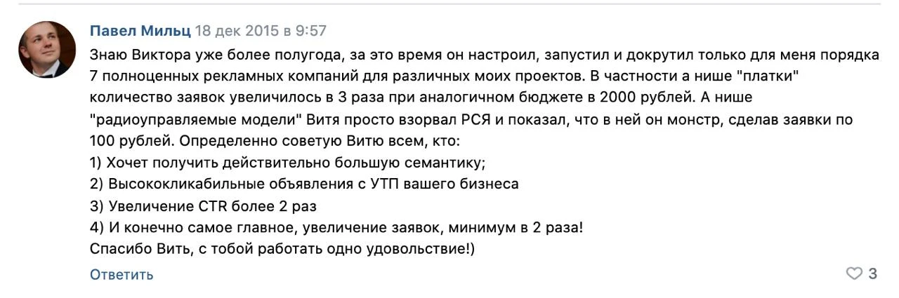 👍 Что говорят наши клиенты?

Они отмечают системный подход, погружение в бизнес и рост заявок уже в