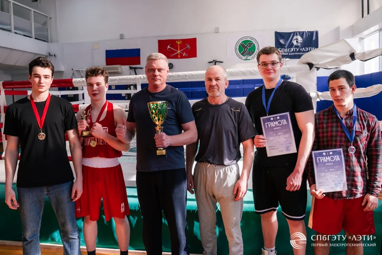 🥊 Спортсмены ЛЭТИ – победители межвузовского турнира по боксу  В Доме физической культуры Петербургс