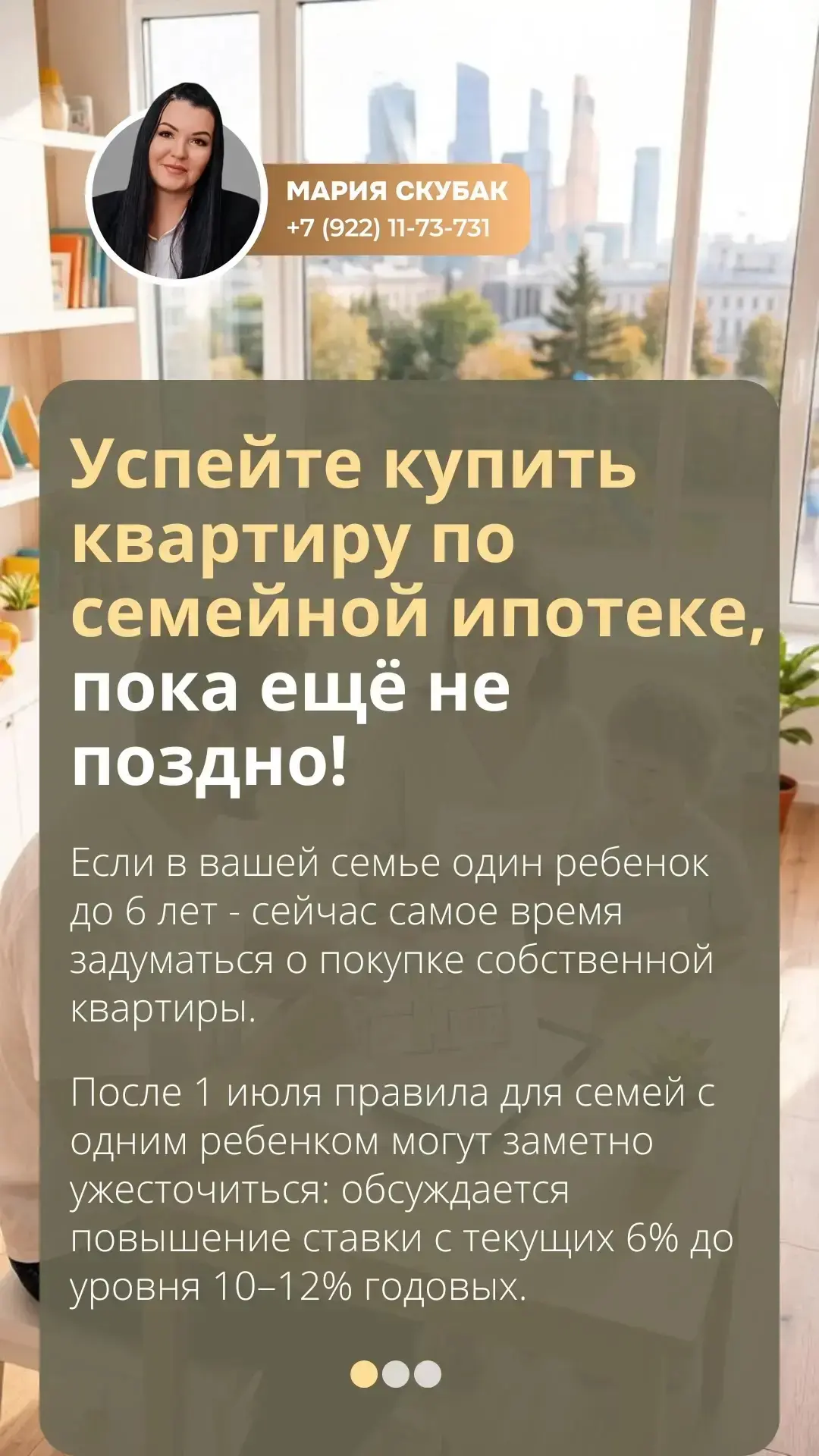 ☝️Семейная ипотека: успейте оформить на выгодных условиях

Воспитываете малыша до шести лет? Тогда э