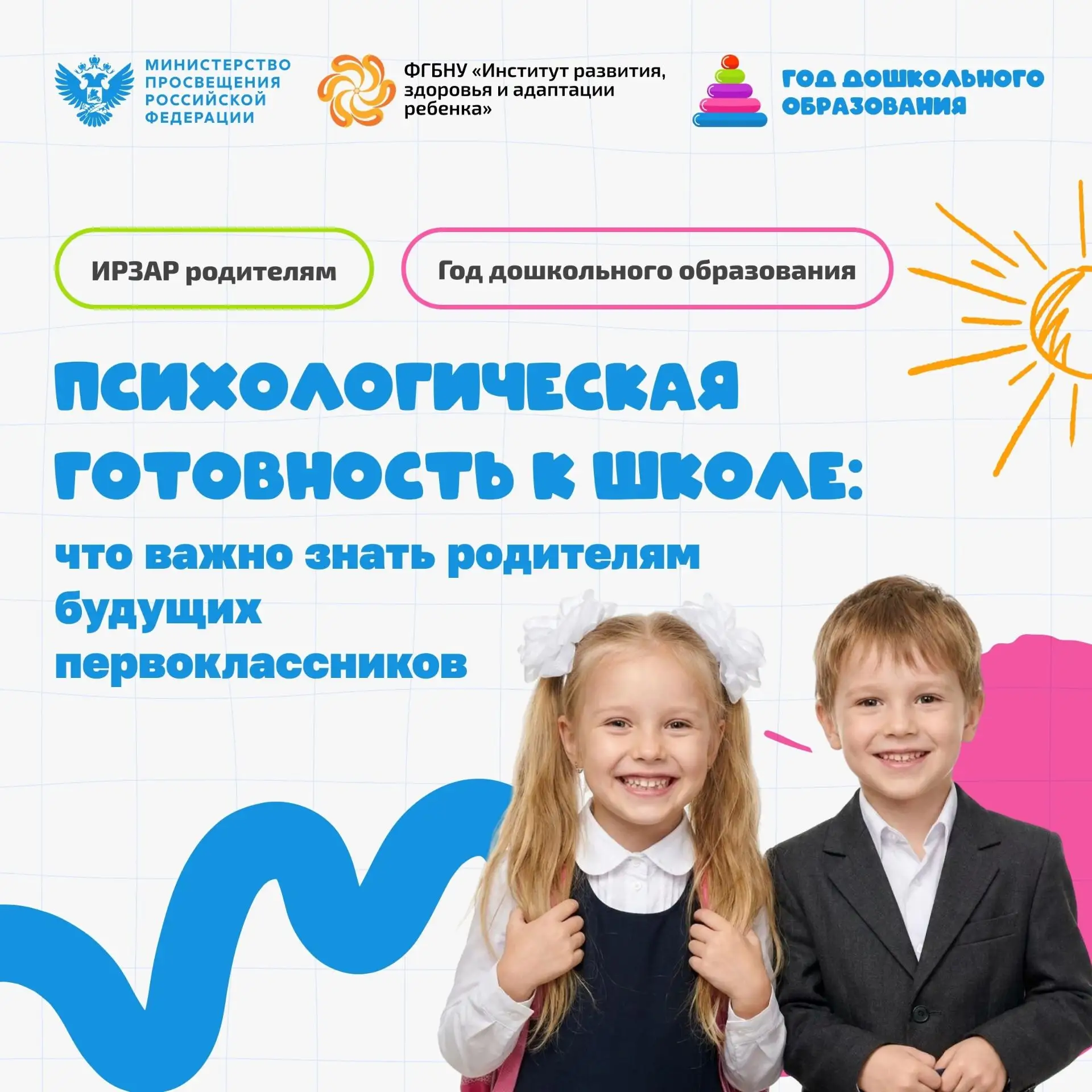 🗂 ИРЗАР родителям. Психологическая готовность к школе: что важно знать родителям будущ...