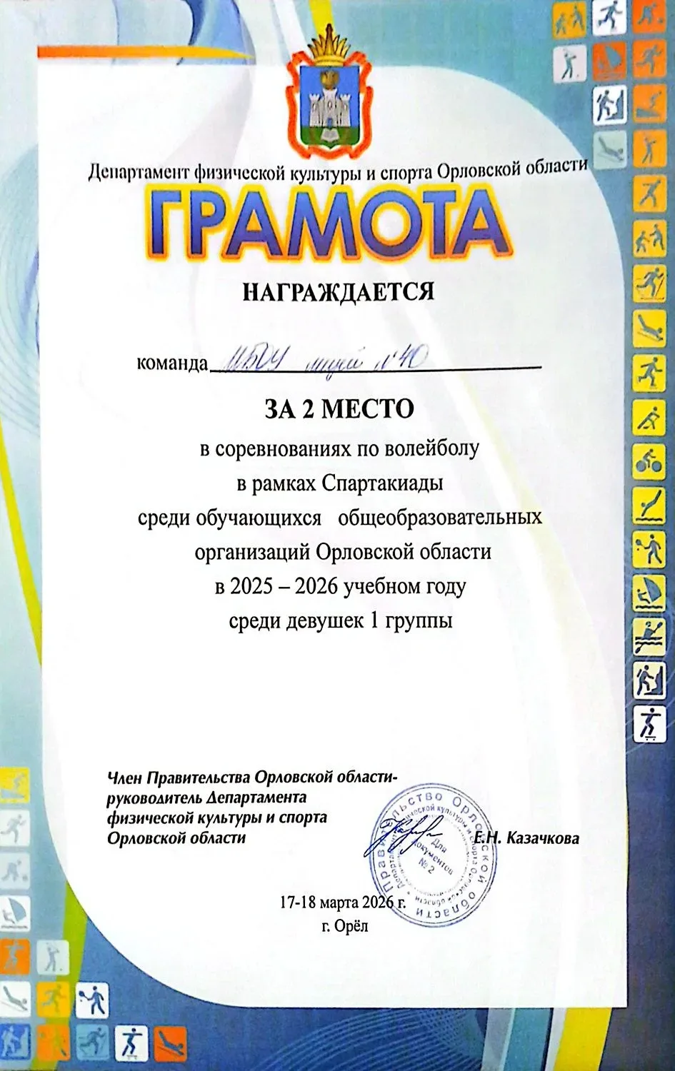 🏐🏐🏐 ПОЗДРАВЛЯЕМ команды (!) юношей и девушек нашего лицея, занявших 🥇и🥈места в соревнованиях по воле