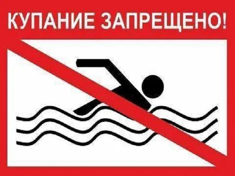 Внимание!
Уважаемые жители  и гости Мичуринского сельского поселения !

КУПАНИЕ В ЗАПРЕЩЕННЫХ МЕСТАХ