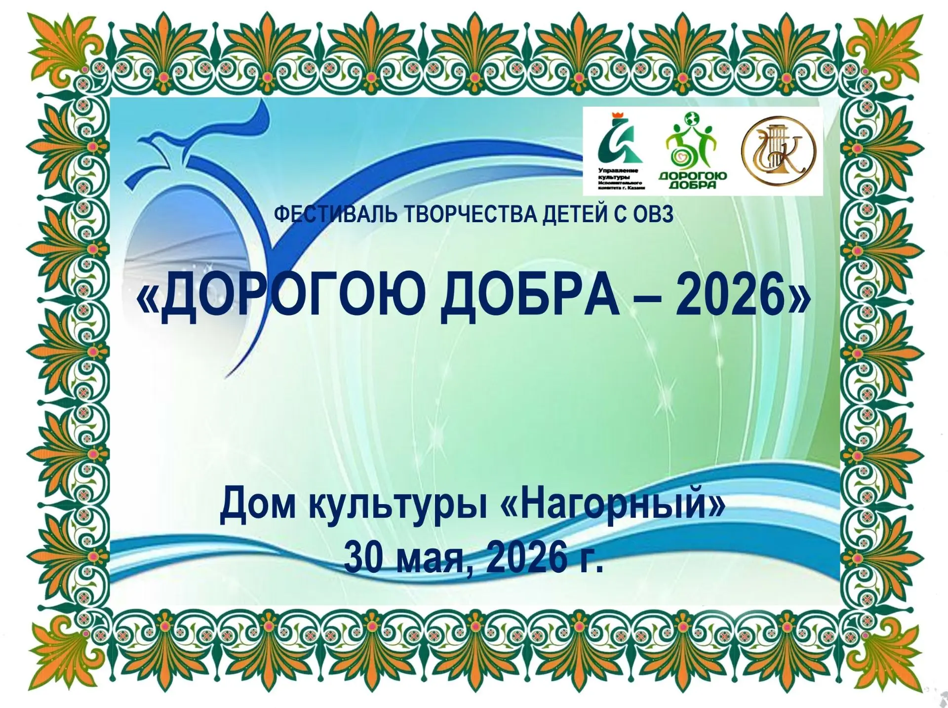 Дорогие друзья! 30 мая в Доме культуры "Нагорный" состоится III Городской фестиваль тво...