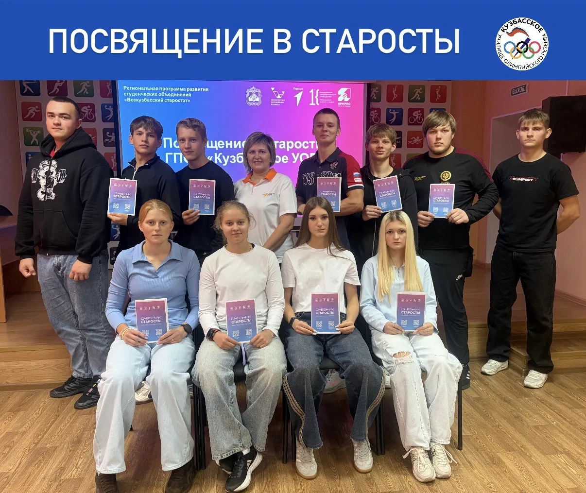 🎓 Посвящение в старосты: как это было