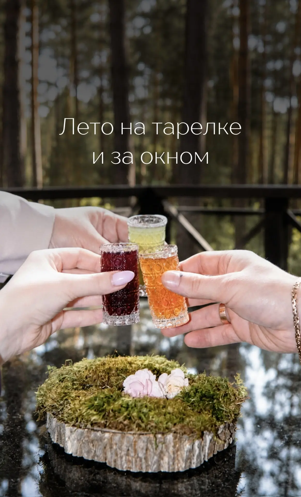 В ресторане «БОР» — новое летнее меню. Лёгкое, сочное, с характером Алтая ⛰️

Представьте: вы сидите