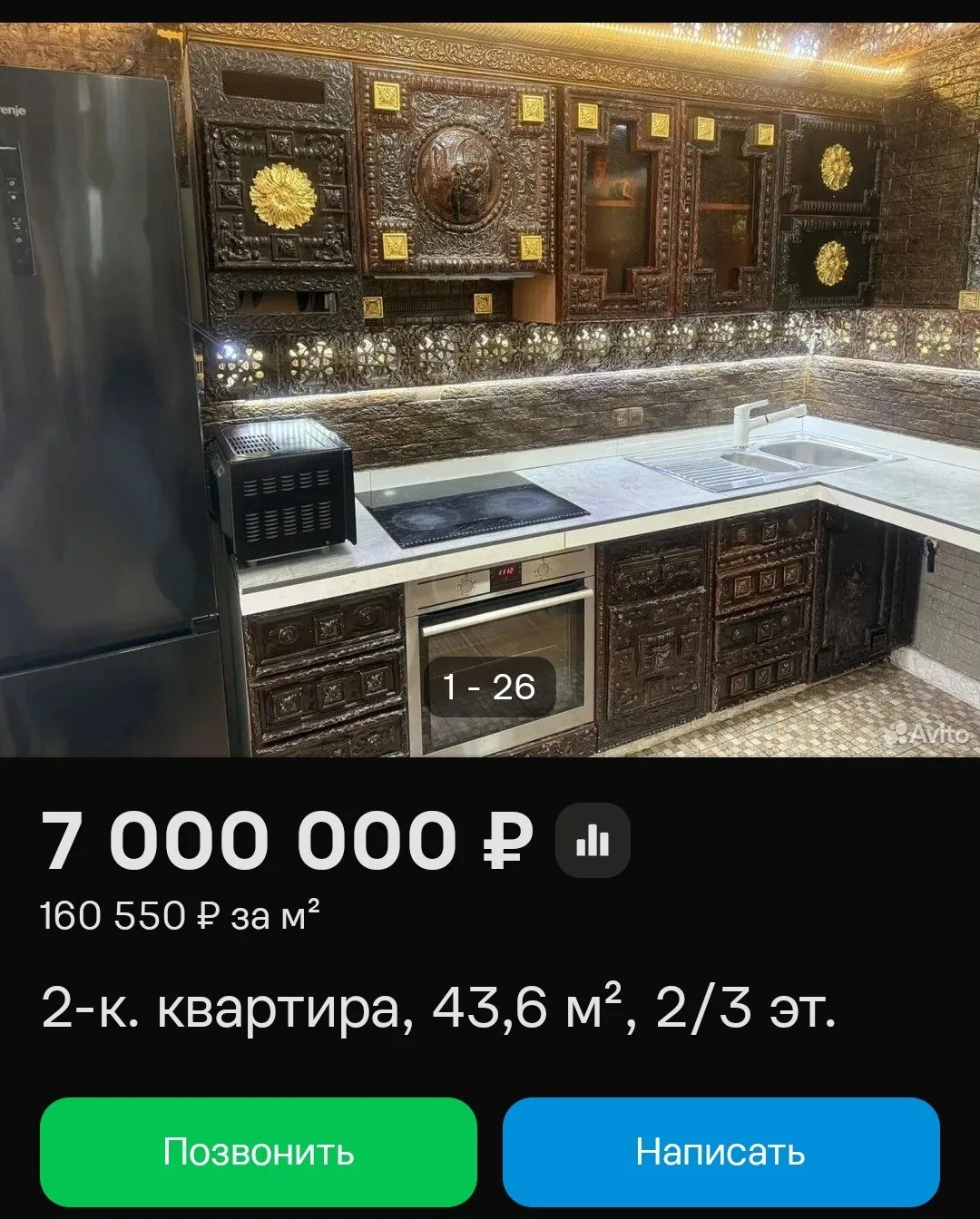 Как вам квартира?