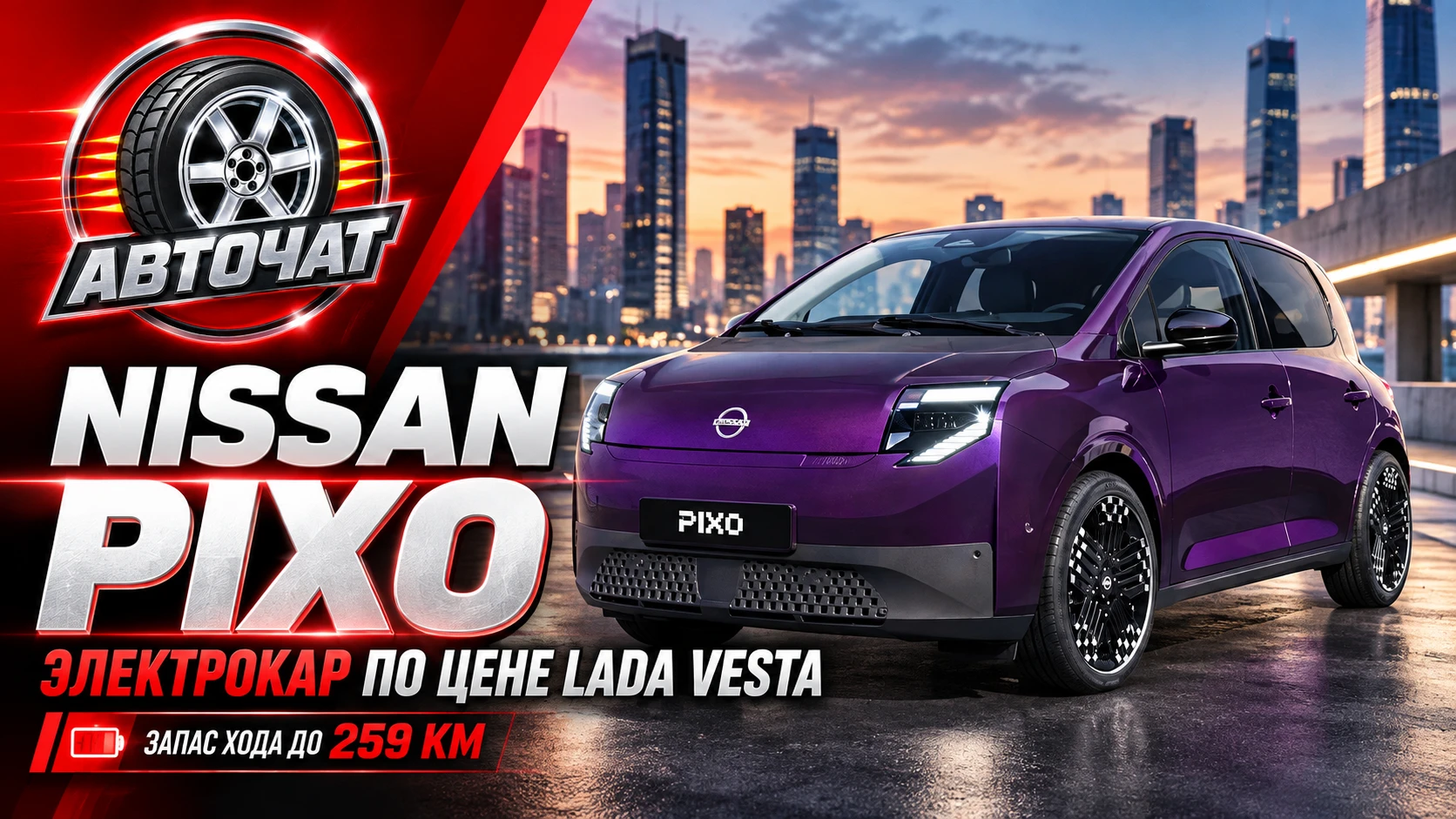 Nissan представил новый Pixo: электрокар по цене Lada Vesta