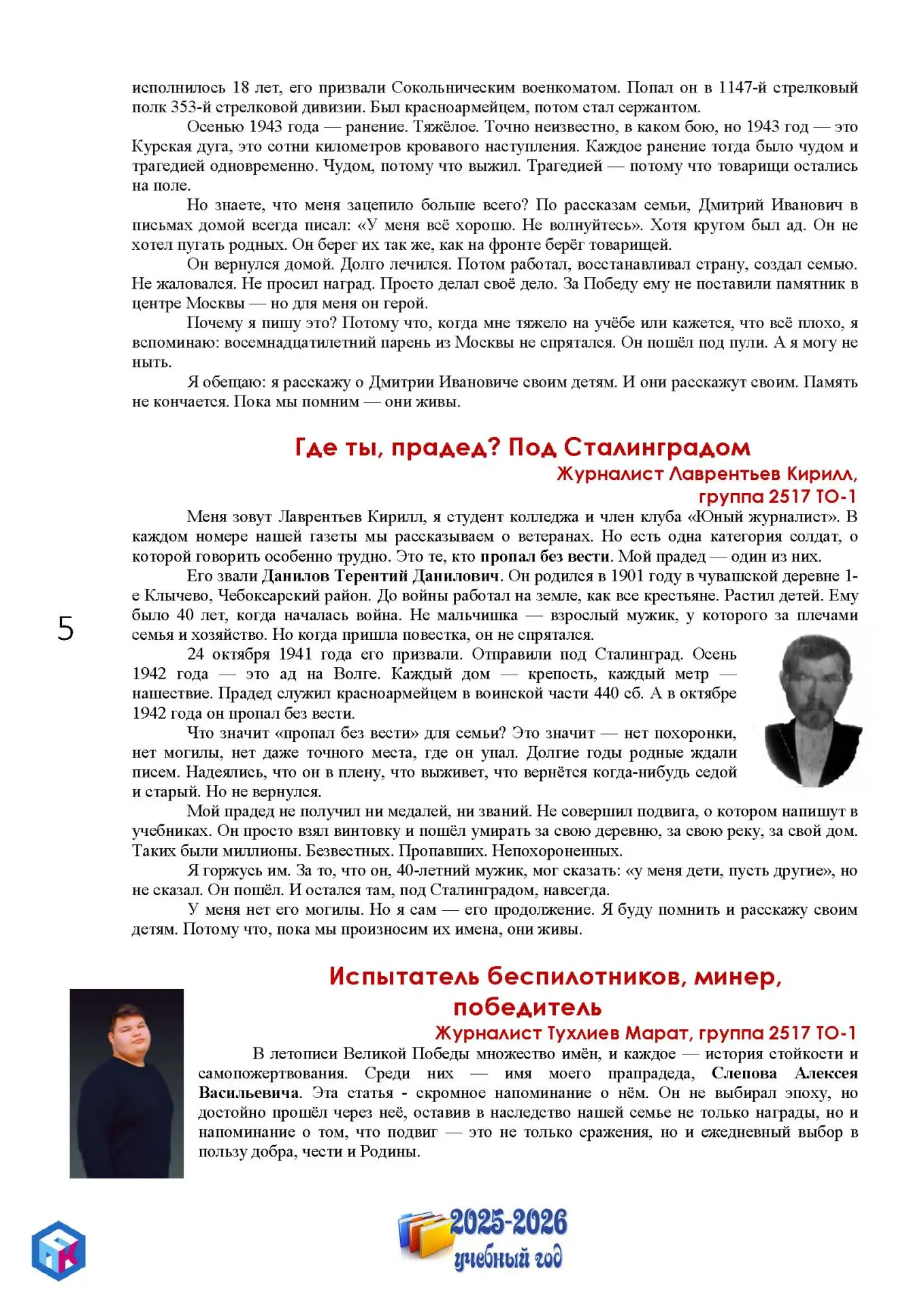 🎗️В преддверии Дня Победы читайте статьи юных журналистов о своих предках, воевавших в годы Великой 