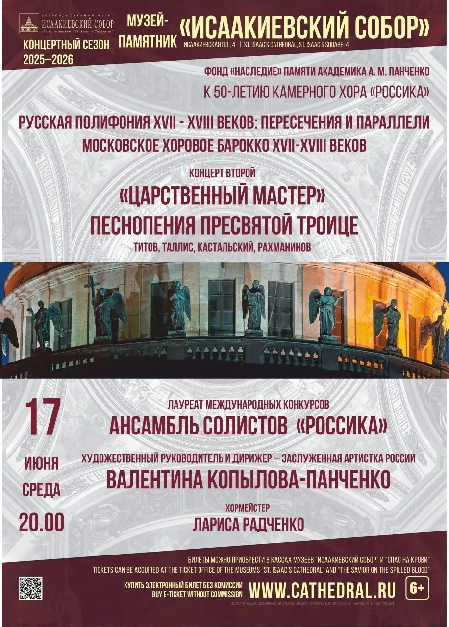 #анонс #концертвсоборе 

Приглашаем на концерты 17 июня!

Музей-памятник «Исаакиевский собор» 

Цикл