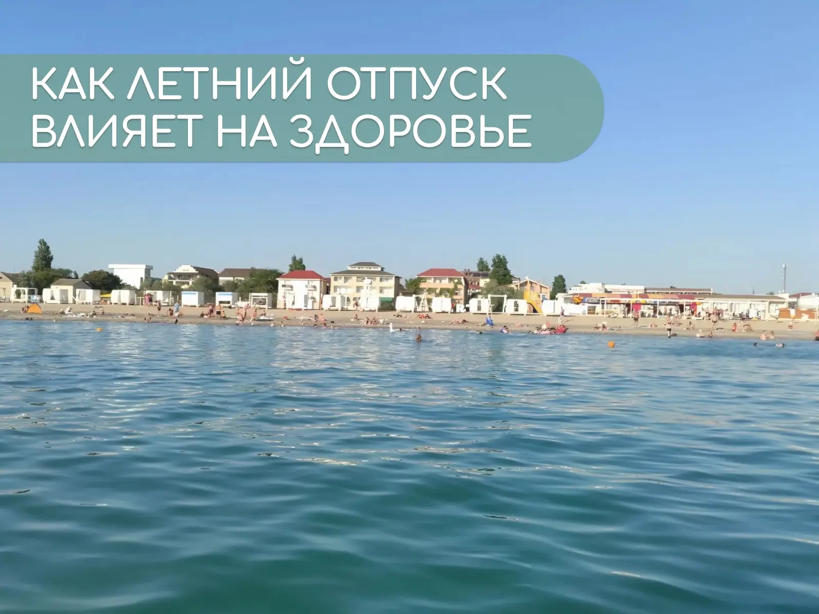 ☀️Лето - это не только время отпусков и путешествий, но и уникальная возможность восста...