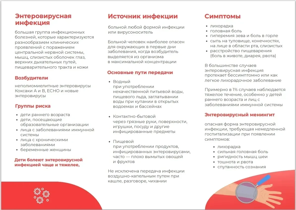 Профилактика энтеровирусной инфекции. Сохраняйте себе и делитесь с близкими, чтобы оставаться здоров