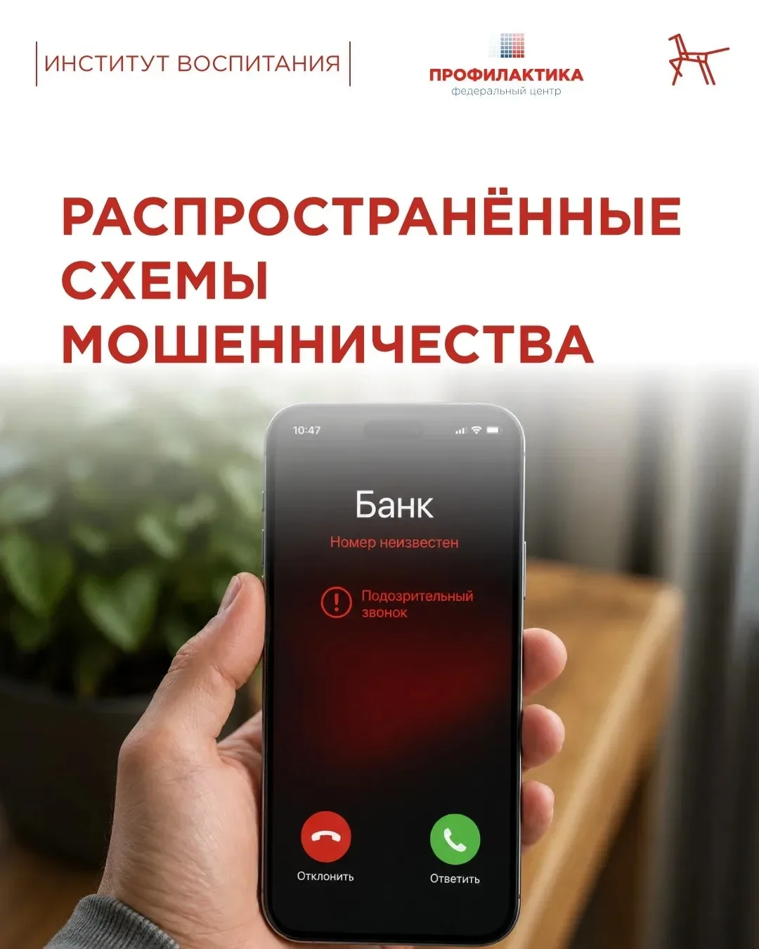 🤳 Мошенники не перестают удивлять, их схемы становятся всё более изощрёнными и агресси...