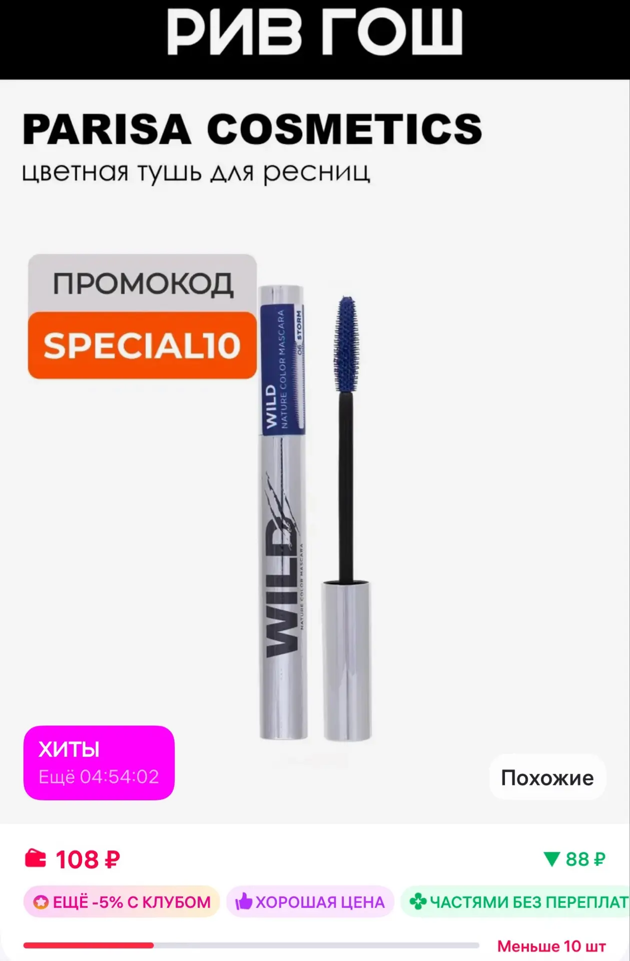 97₽ с промокодом ✔️SPECIAL10