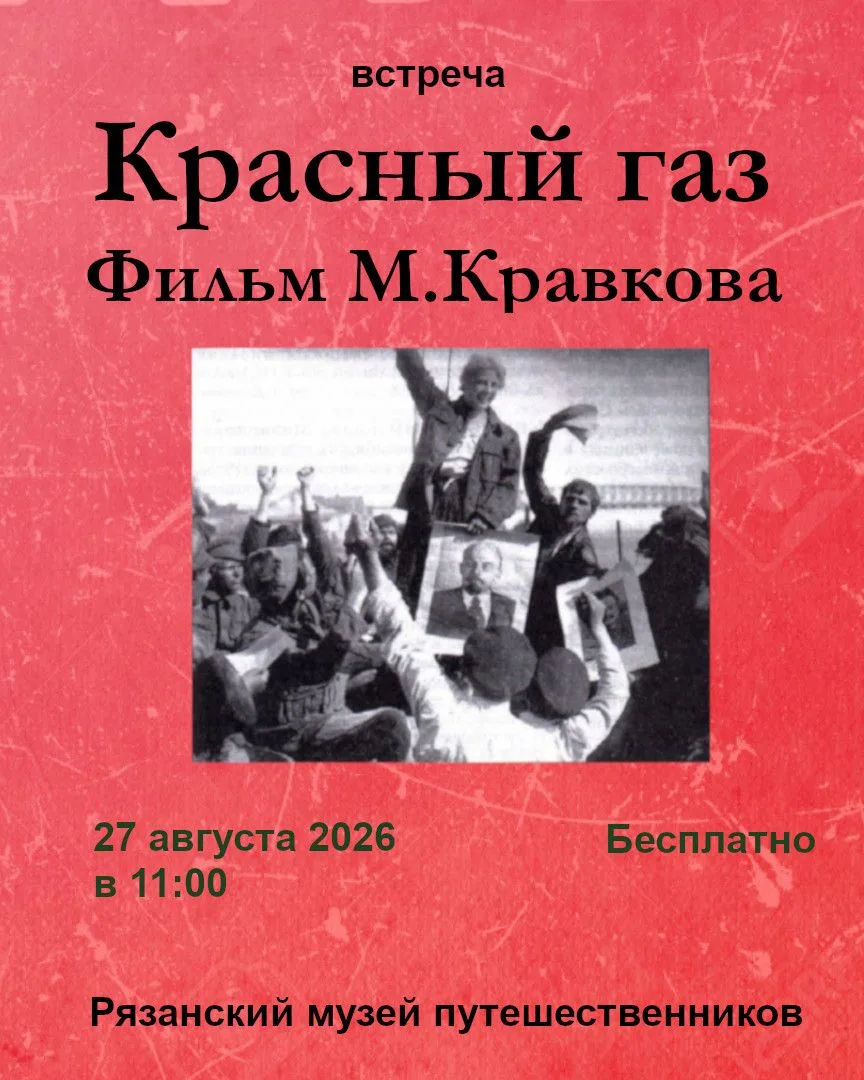 В Рязани жила замечательная династия Кравковых: фармацевты, путешественники, геологи. Н...